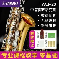 在飛比找Yahoo!奇摩拍賣優惠-【熱賣精選】雅馬哈薩克斯管樂器YAS26兒童初學者官方正品降