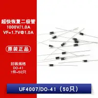 在飛比找Yahoo!奇摩拍賣優惠-直插UF4007 DO-41 1000V/1A 超快恢復二極