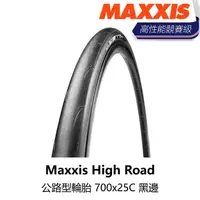 在飛比找momo購物網優惠-【MAXXIS 瑪吉斯】High Road 公路型輪胎 70