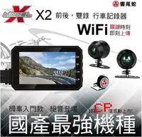 在飛比找樂天市場購物網優惠-送16G卡【 響尾蛇 X2 X-MODEL 】機車用行車記錄