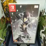 ［中壢賣場］SWITCH NS 任天堂 《薄櫻鬼 真改 風之章 風華傳》中文