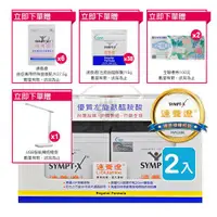 在飛比找ETMall東森購物網優惠-【贈禮券200元+44包隨身包】SYMPT X 速養遼 麩醯