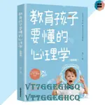 正版 教育孩子要懂的心理學 簡體 『正確參與孩子的成長 理解孩子的心理、情緒和行為 關注和重視孩子的心理健康及成長』