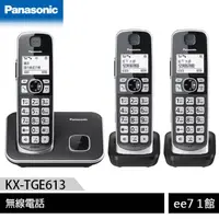 在飛比找蝦皮商城優惠-Panasonic 國際牌 KX-TGE613TW / KX