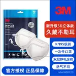【新款推薦👍】3M進口KN95口罩5衹裝陞級防護耳戴頭戴防塵防飛沫甲流舒適立體