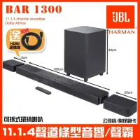 在飛比找momo購物網優惠-【JBL】JBL BAR 1300 旗艦家庭環繞喇叭 117