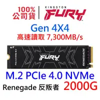 在飛比找蝦皮商城優惠-金士頓 FURY Renegade 2TB PCIe GEN