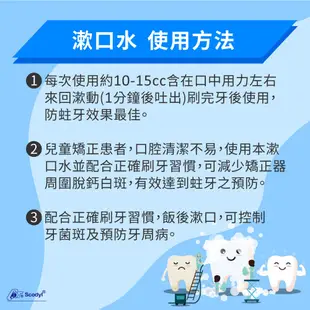 速可淨 矯正含氟專用漱口水 500ml