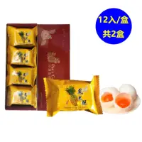 在飛比找momo購物網優惠-【小潘蛋糕坊】禮盒鳳凰酥12入2入組(知名伴手禮-商品均附提