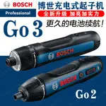 HZBOSCH博世充電式起子機GO3鋰電版電動螺絲刀起子機GO2改錐3.6V