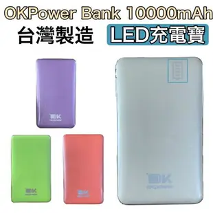 【台灣製造】LED 液晶顯示 多彩行動電源 10000mAh【雙口輸出】for iPhone、三星、Sony、HTC、小米