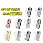 犀牛盾 門市貨特價 用IPHONE 15/PLUS/PRO/PRO MAX MOD NX防摔邊框背蓋兩用手機殼