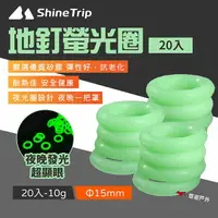 在飛比找樂天市場購物網優惠-【Shine Trip山趣】地釘螢光圈20個裝 營釘夜光圈 