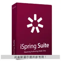 在飛比找PChome商店街優惠-iSpring Suite 簡報影片/線上問卷製作（需詢價）