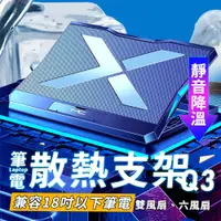 在飛比找PChome24h購物優惠-六核風扇 筆記型電腦散熱支架 鋁合金結構 折疊便攜 筆電支架