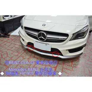 車之房  Mercedes-BENZ 全車系  [[ ◆ 南極星 HP-905 雷射防護罩◆ ]]