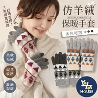 在飛比找樂天市場購物網優惠-台灣現貨 針織手套 加厚加絨 冬天手套 保暖手套 秋冬手套 