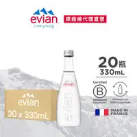 在飛比找誠品線上優惠-evian依雲天然礦泉水玻璃瓶/ 330ml/ 20入