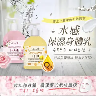 韓國 isLeaf Q10/玫瑰 水感保濕身體乳 400ml Q10乳液 身體乳液-小紅帽美妝