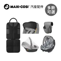 在飛比找蝦皮商城優惠-MAXI-COSI 荷蘭 汽車安全座椅 配件 通用杯架 遮陽