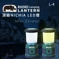 在飛比找蝦皮購物優惠-【唯秀登山用品】RHINO 犀牛 L-4 頂級NICHIA 