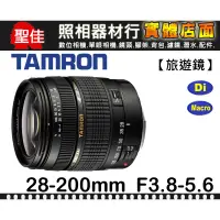 在飛比找蝦皮購物優惠-【現貨】全新 公司貨 TAMRON 28-200mm F3.