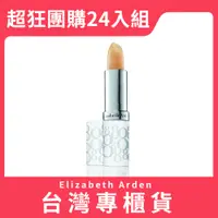 在飛比找PChome24h購物優惠-Elizabeth Arden 雅頓 八小時潤澤護唇膏 3.