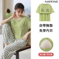 在飛比找momo購物網優惠-【Amhome】抖音爆款帶胸墊睡衣莫代爾質感短袖長褲兩件式套