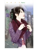 【電子書】我愛熊爸爸【愛無赦１】