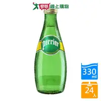 在飛比找樂天市場購物網優惠-法國沛綠雅Perrier氣泡礦泉水330mlx24入/箱【愛