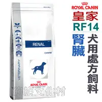 在飛比找PChome商店街優惠-★法國皇家犬用處方飼料．RF14腎臟 7kg（原RF16 )