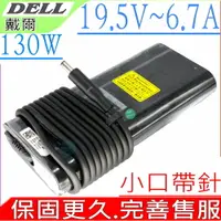 在飛比找樂天市場購物網優惠-Dell 19.5V 6.67A 充電器 適用戴爾 130W