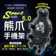 3S SPORT｜熊爪手機架 手機架 手機支架 手機座 後照鏡型 八爪 機車手機支架 機車手機架 手機夾 抗震手機架