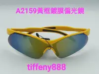 在飛比找Yahoo!奇摩拍賣優惠-台灣製造寶麗來偏光鏡美國polarized偏光鏡太陽眼鏡防風