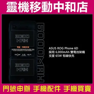 [空機自取價]ASUS ROG Phone 6D[16+256GB]6.78吋/5G/電競手機/IPX4防水等級/大電量