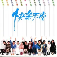 在飛比找誠品線上優惠-快樂天堂 (黑膠)