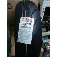 在飛比找樂天市場購物網優惠-『油工廠』YAMAHA MA-R1N 130/70-13 M