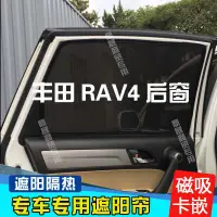 在飛比找樂天市場購物網優惠-汽車防蚊紗 銳志RAV4榮放威蘭達汽車車窗遮陽簾隔熱紗窗防曬