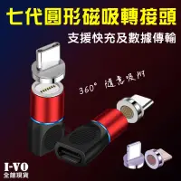 在飛比找露天拍賣優惠-萬核全新七代 圓形磁吸轉接頭 360°吸附 QC3.0【現貨