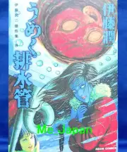 The Groaning Drain Junji Ito Masterpiece Vol.8 / Japanese Horror Manga Book