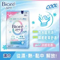 在飛比找屈臣氏網路商店優惠-Biore 蜜妮 Biore Zero 爽身粉濕巾 涼感皂香