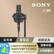 SONY C-80 心型指向電容式麥克風