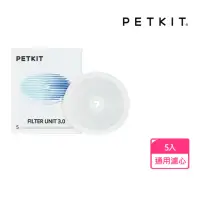 在飛比找momo購物網優惠-【Petkit 佩奇】智能寵物循環活水機通用濾心3.0/五入