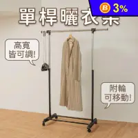 在飛比找生活市集優惠-【ikloo】台灣製造經典單桿升降曬衣架