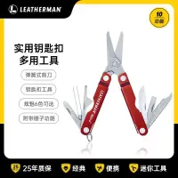 在飛比找露天拍賣優惠-Leatherman萊澤曼MICRA魅力隨身迷你EDC多功能