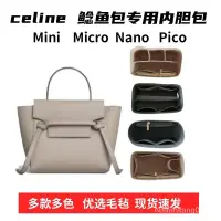 在飛比找蝦皮購物優惠-用於Celine Belt內膽包 Celine鯰魚包內膽包C