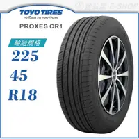 在飛比找蝦皮商城優惠-【TOYO 東洋輪胎】PROXES CR1 225/45/1