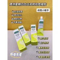 在飛比找蝦皮購物優惠-澳洲星期四農莊 茶樹淨化調理凝膠 祛痘凝胶 祛痘印 粉刺 闭