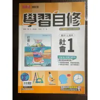 在飛比找蝦皮購物優惠-國中參考書 108課綱 康軒版 國中 社會 1 一上 1上 