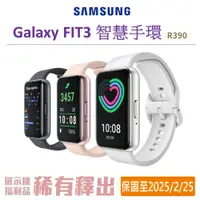 在飛比找蝦皮購物優惠-三星 SAMSUNG Galaxy Fit3 健康智慧手環 